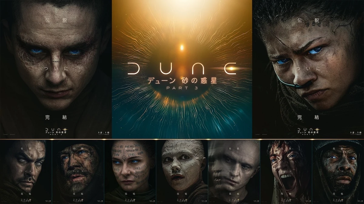 ☆『デューン 砂の惑星PART3』：組み画像.jpg